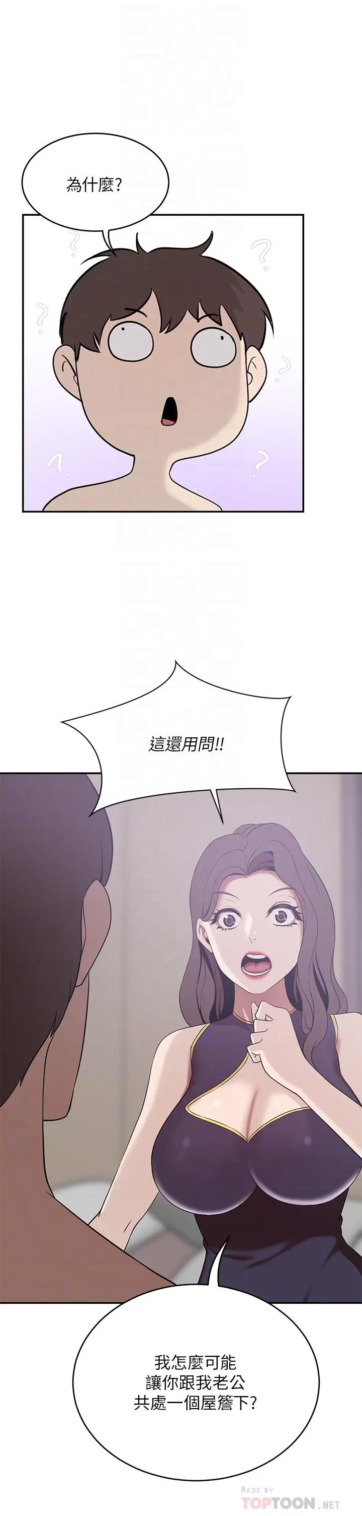 漫画《豪门人妻》第20话第12张图