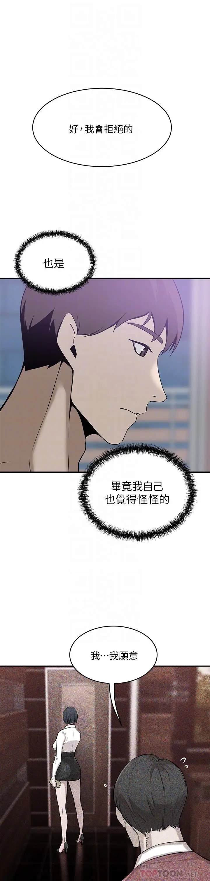 漫画《豪门人妻》第20话第16张图