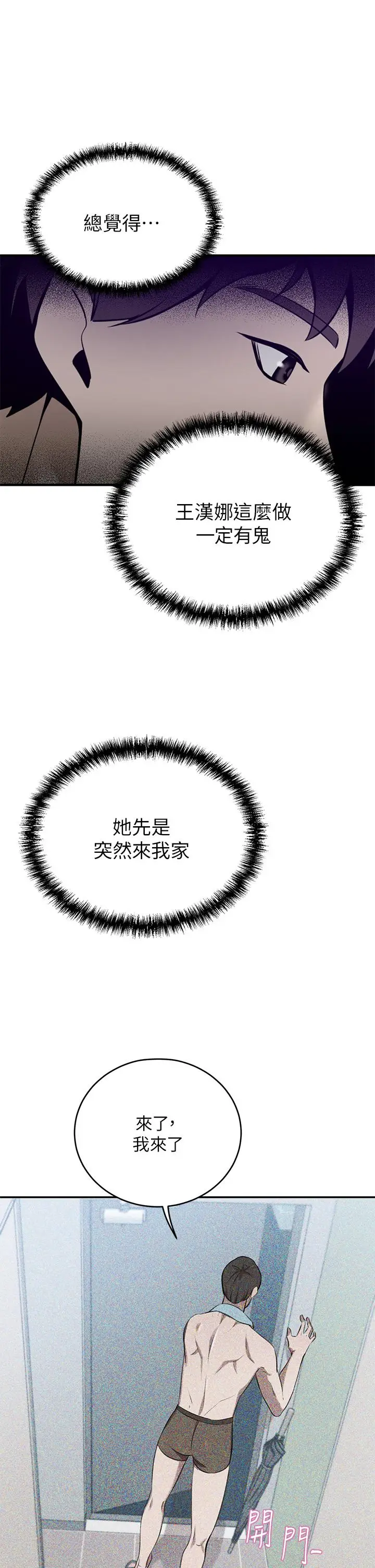 漫画《豪门人妻》第20话第19张图