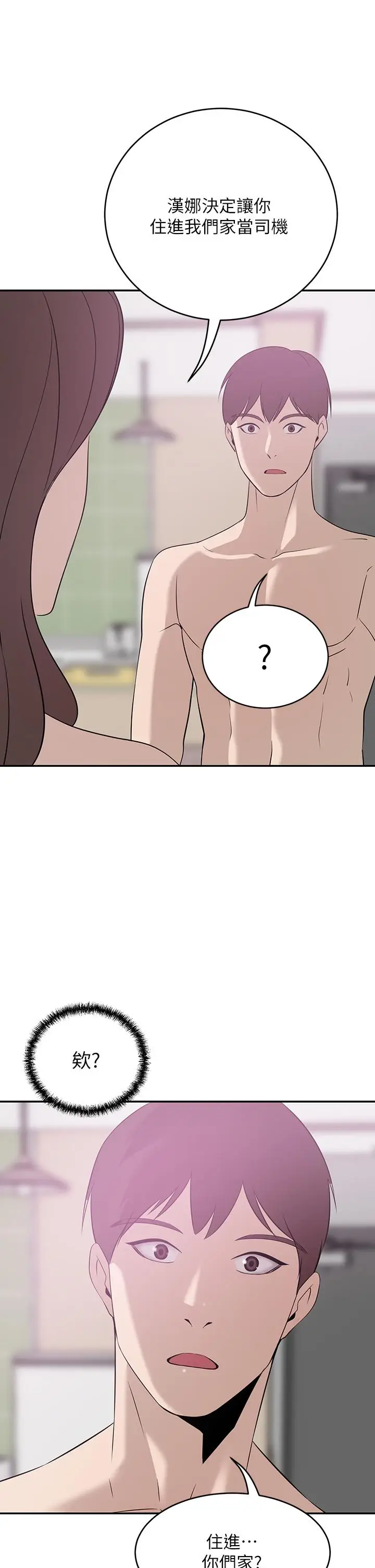 漫画《豪门人妻》第20话第2张图