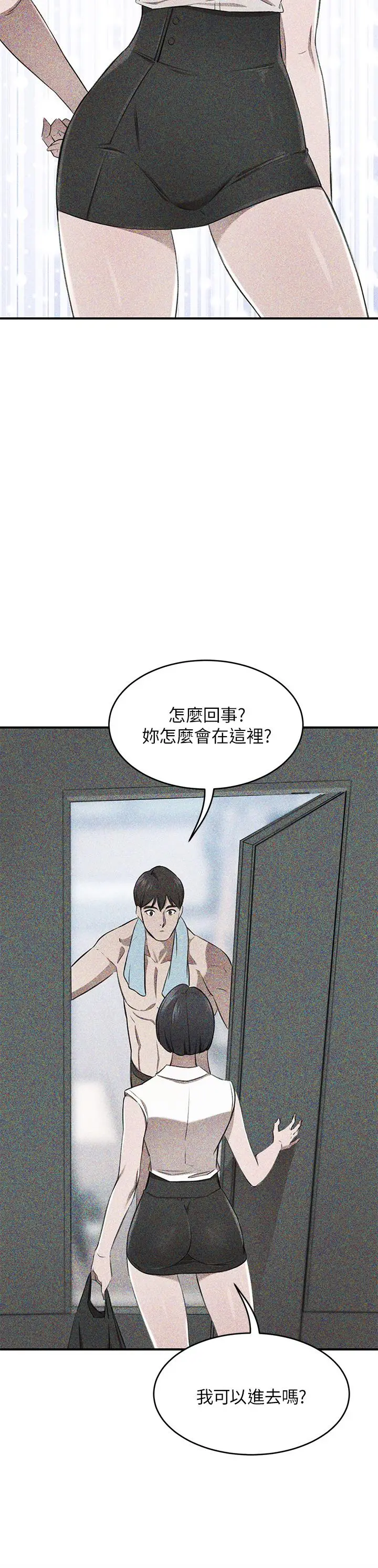 漫画《豪门人妻》第20话第21张图