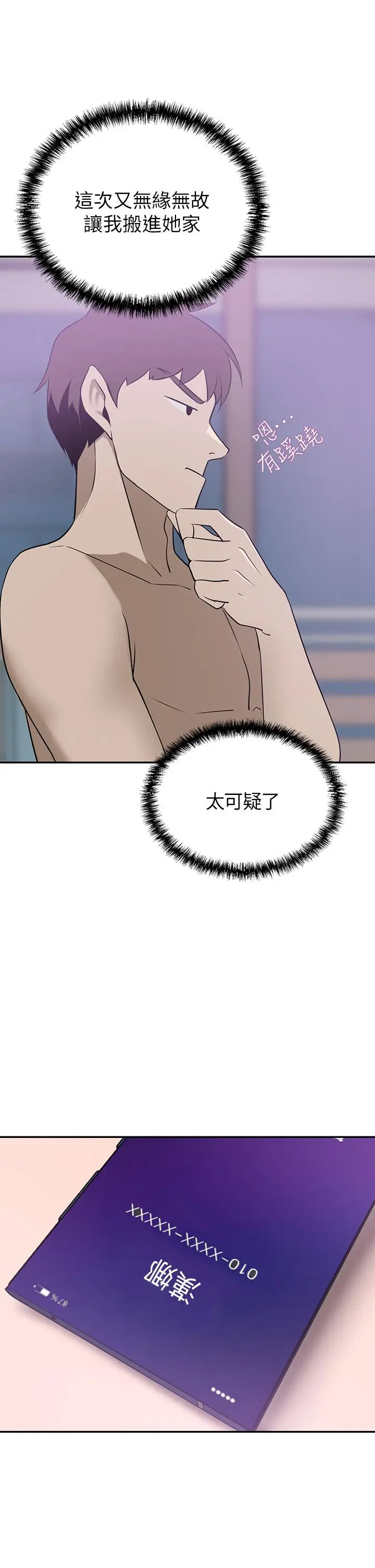 漫画《豪门人妻》第20话第22张图