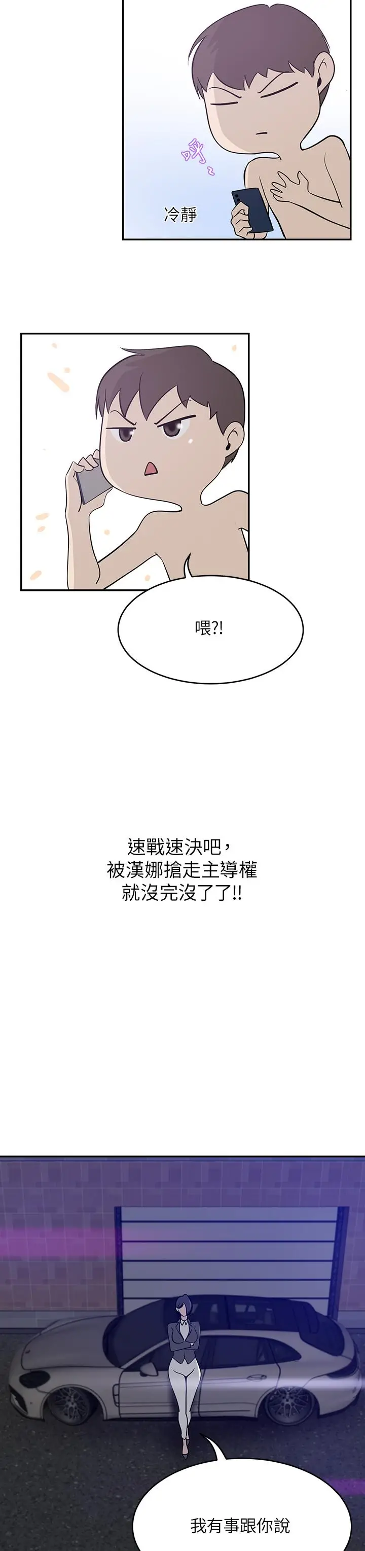 漫画《豪门人妻》第20话第24张图