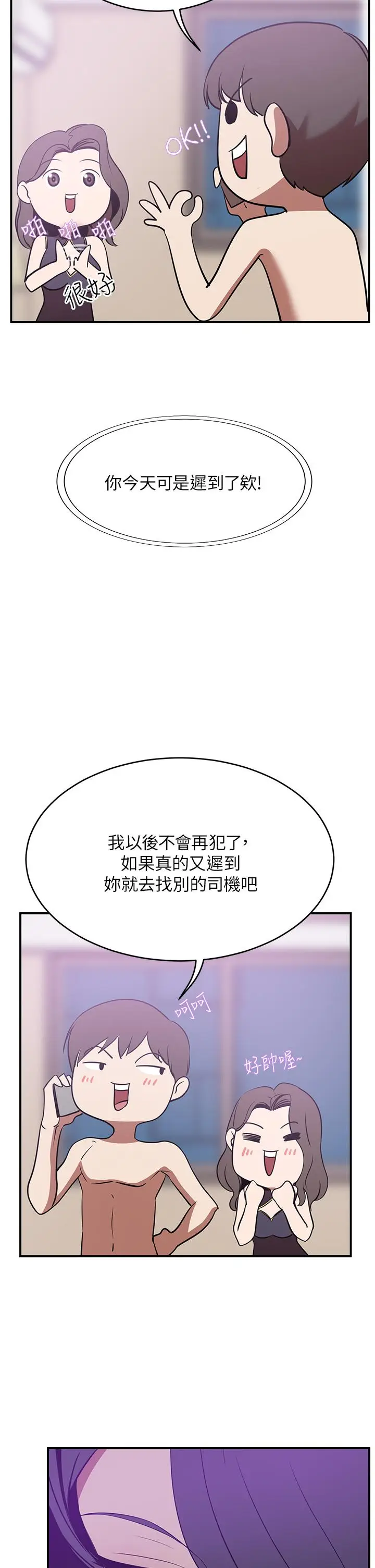 漫画《豪门人妻》第20话第27张图