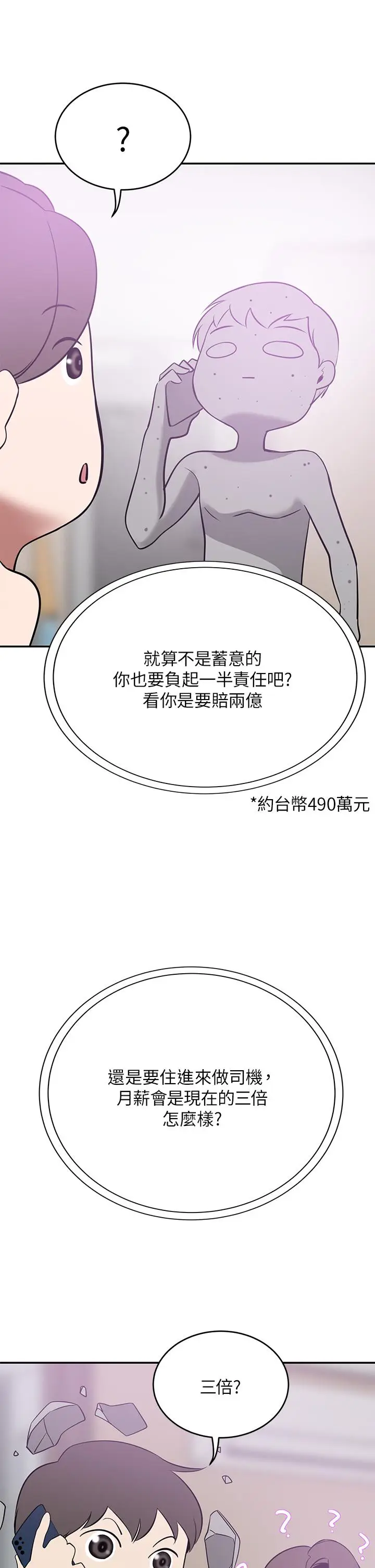 漫画《豪门人妻》第20话第30张图