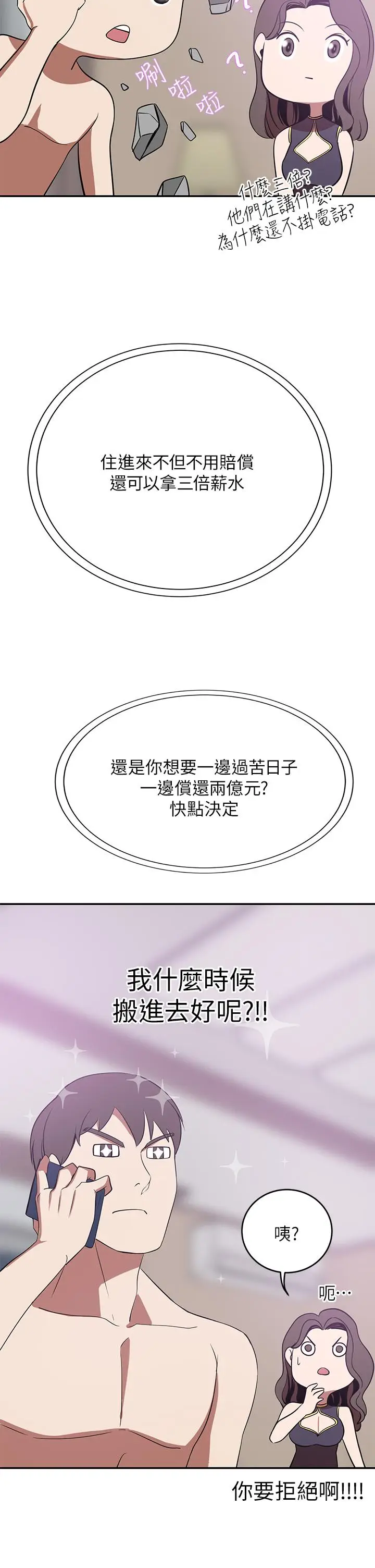 漫画《豪门人妻》第20话第31张图