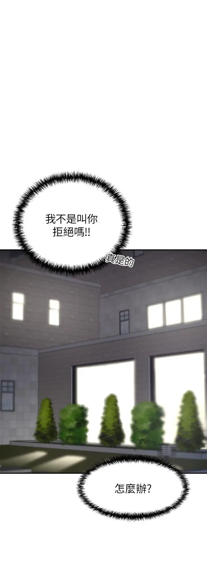漫画《豪门人妻》第20话第32张图