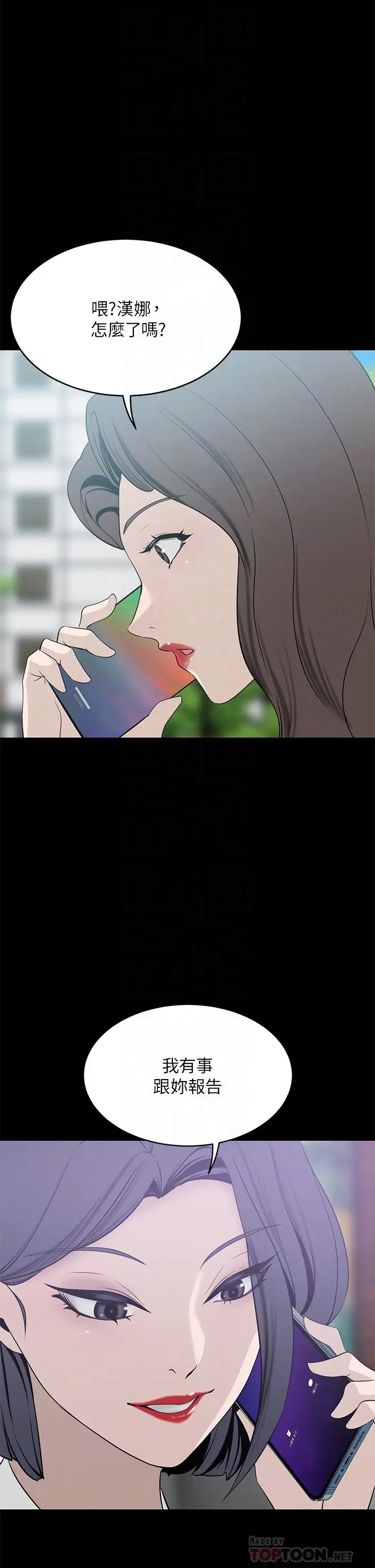 漫画《豪门人妻》第20话第4张图