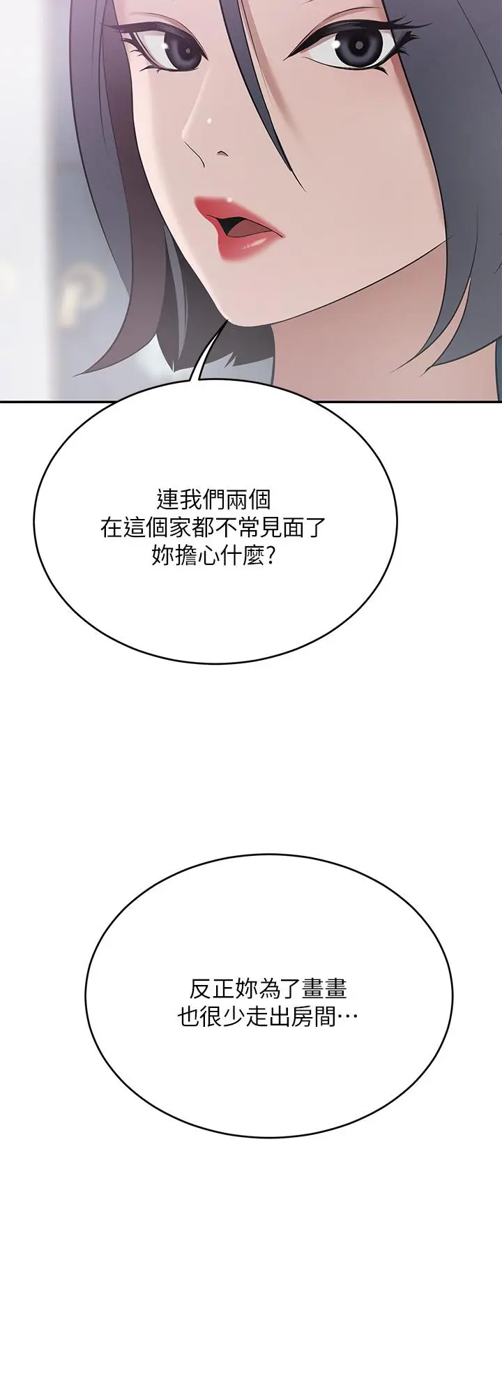 漫画《豪门人妻》第20话第41张图