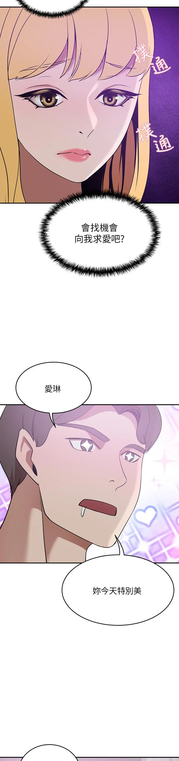 漫画《豪门人妻》第20话第44张图