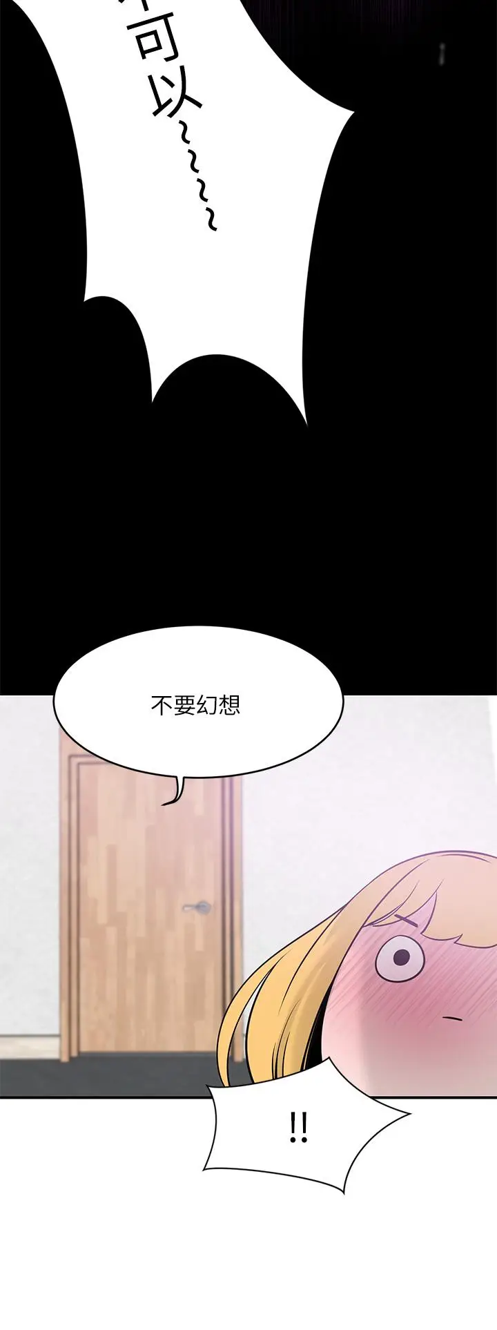 漫画《豪门人妻》第20话第49张图
