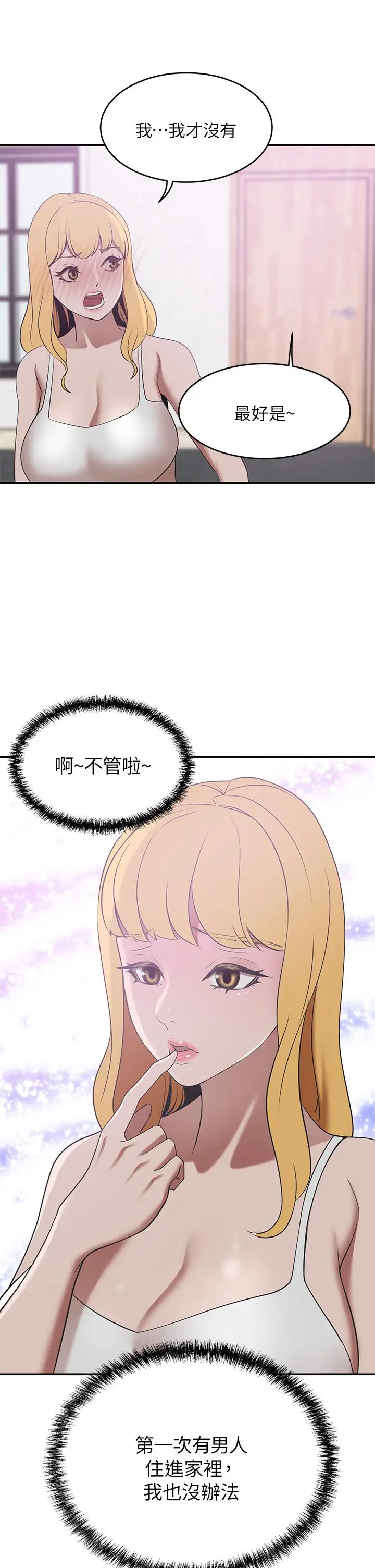 漫画《豪门人妻》第20话第50张图