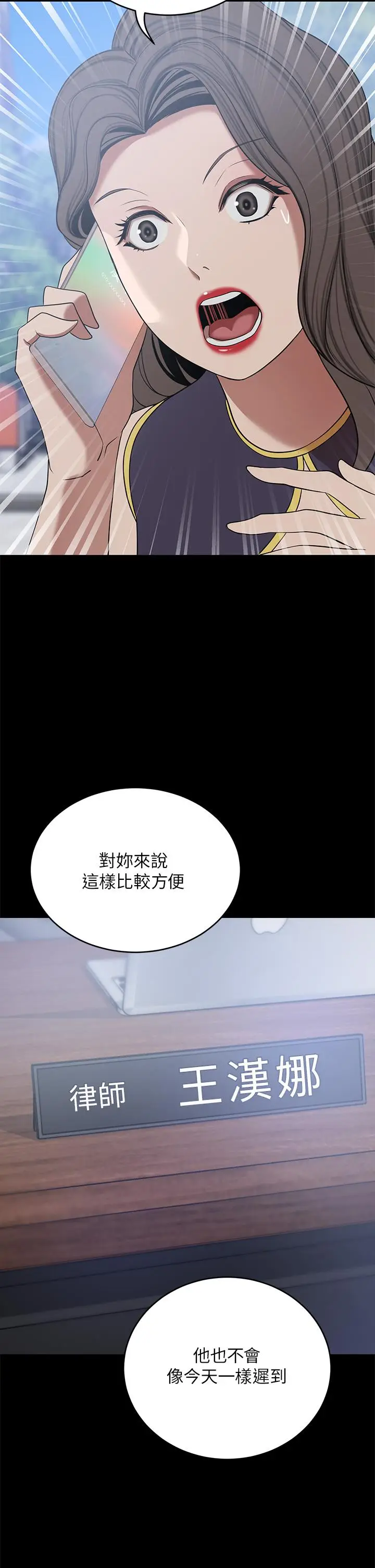 漫画《豪门人妻》第20话第7张图