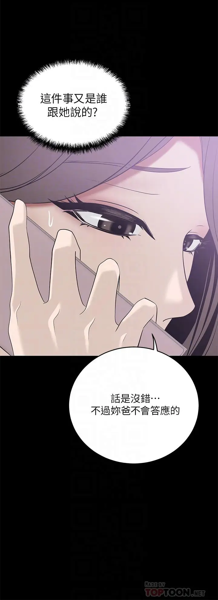 漫画《豪门人妻》第20话第8张图