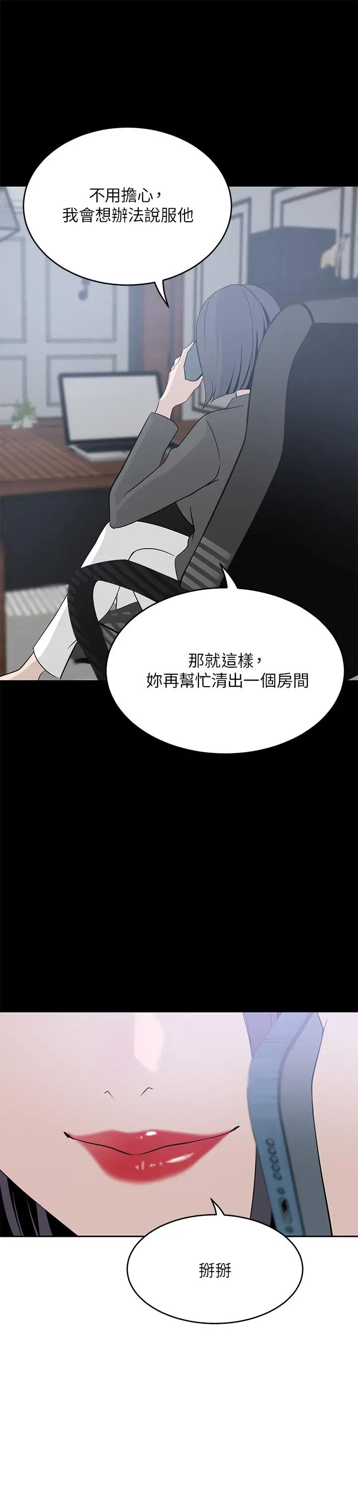 漫画《豪门人妻》第20话第9张图