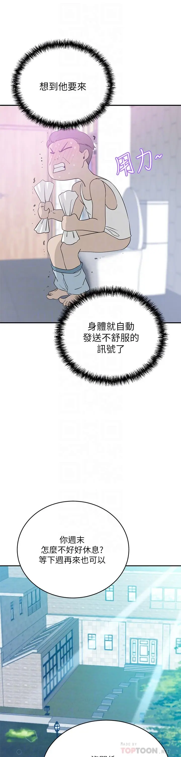 漫画《豪门人妻》第21话第10张图