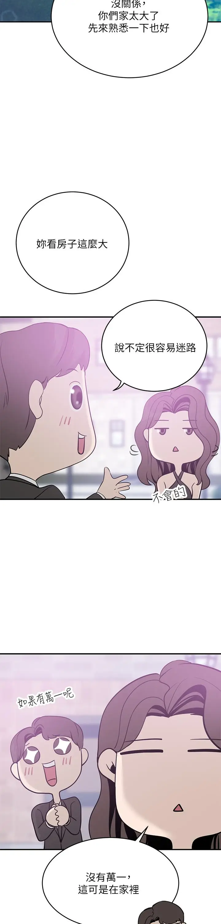 漫画《豪门人妻》第21话第11张图
