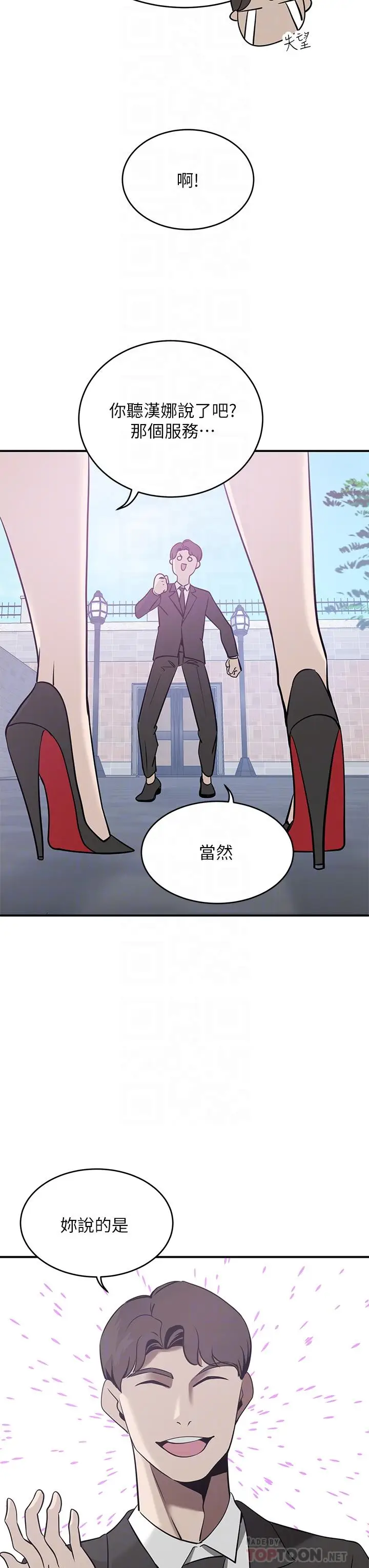 漫画《豪门人妻》第21话第12张图