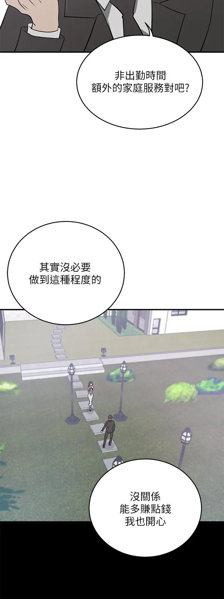 漫画《豪门人妻》第21话第13张图