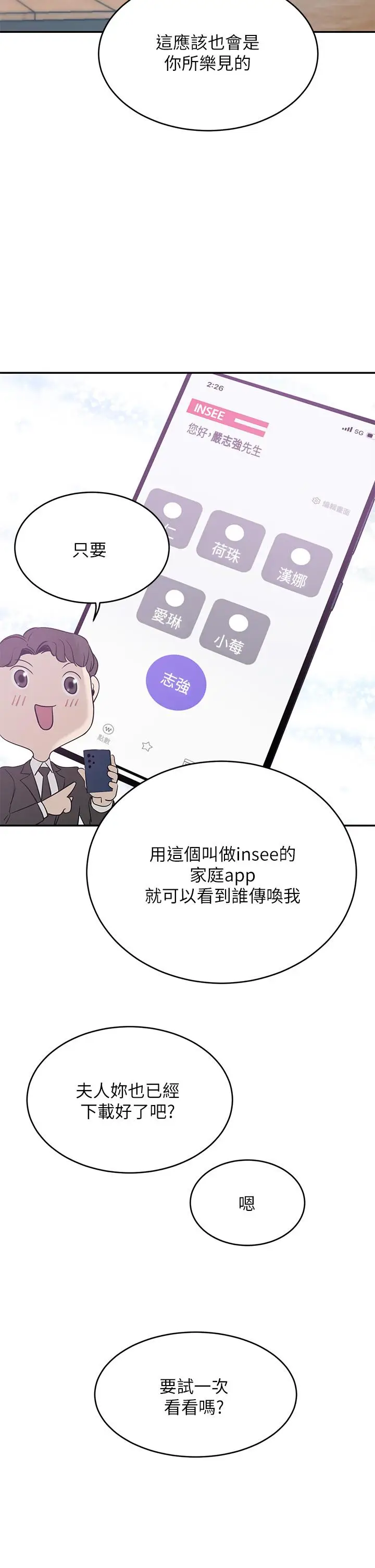 漫画《豪门人妻》第21话第15张图