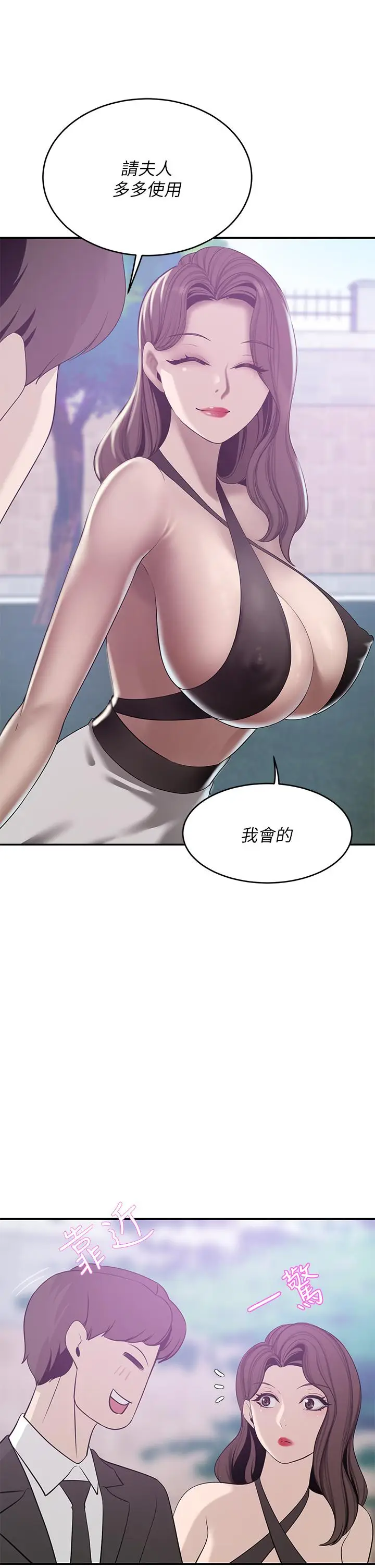 漫画《豪门人妻》第21话第17张图