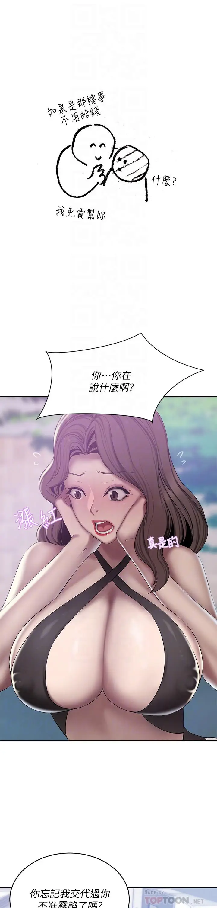 漫画《豪门人妻》第21话第18张图