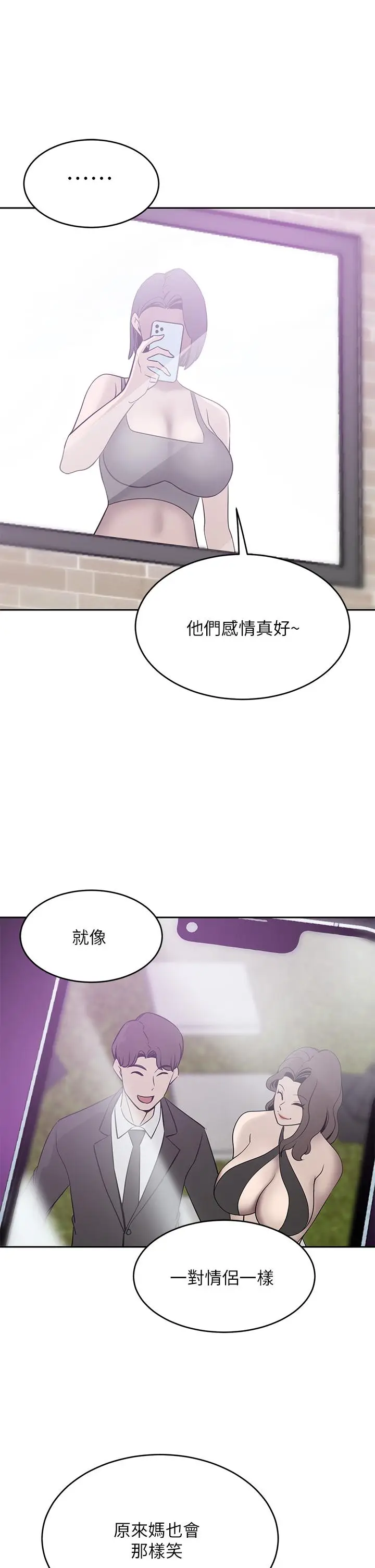漫画《豪门人妻》第21话第20张图