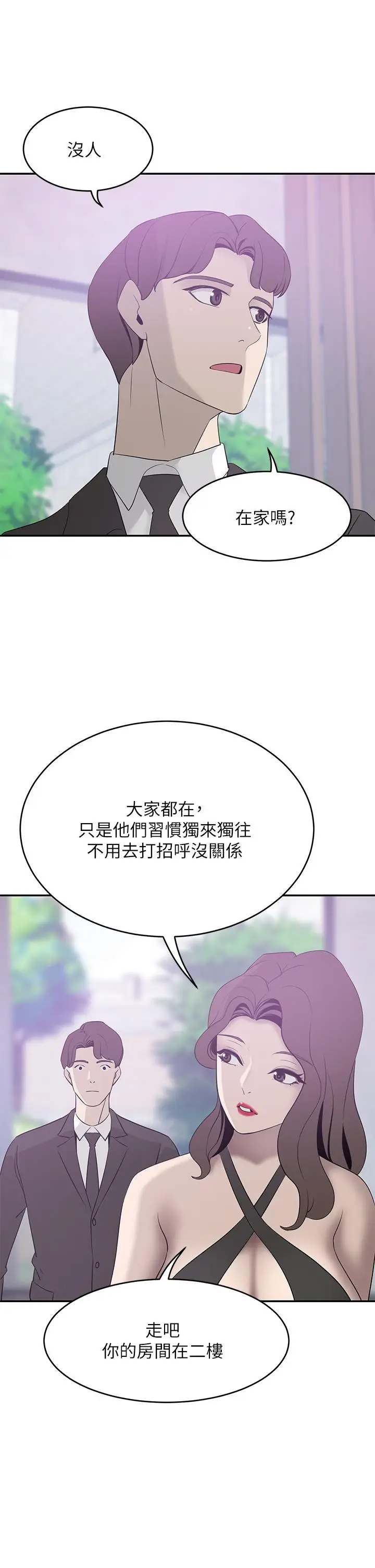漫画《豪门人妻》第21话第23张图