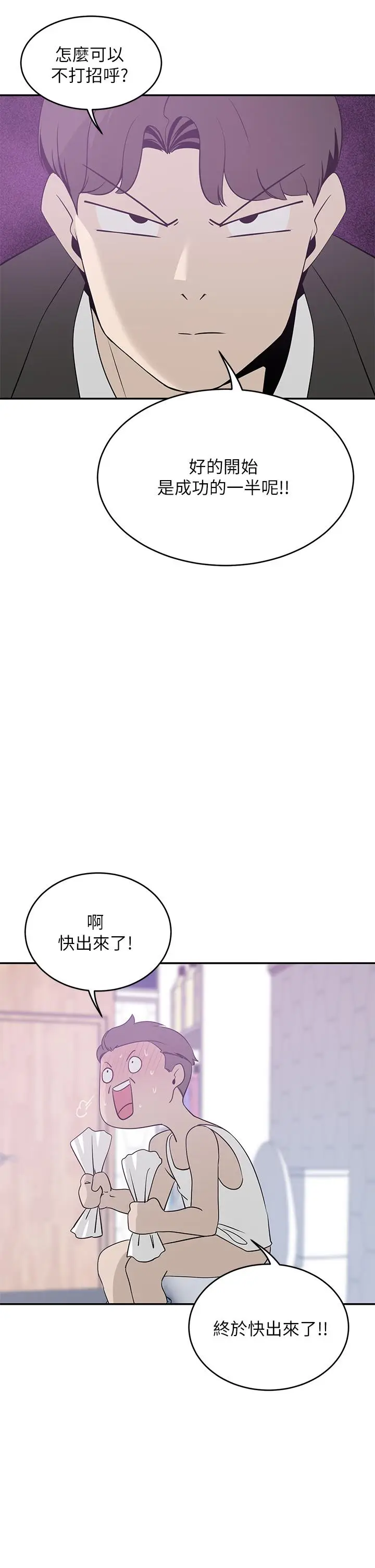 漫画《豪门人妻》第21话第24张图