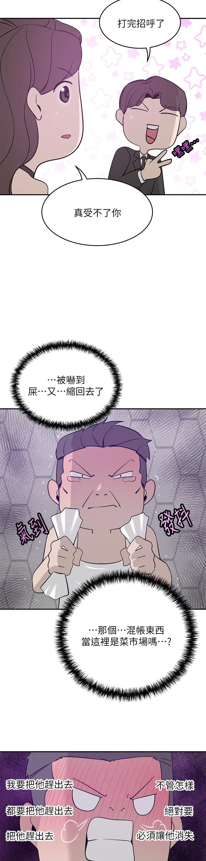 漫画《豪门人妻》第21话第27张图