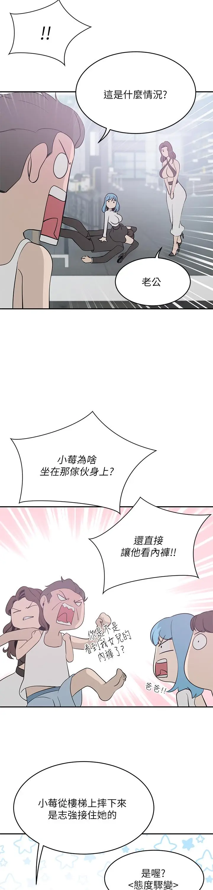 漫画《豪门人妻》第21话第39张图