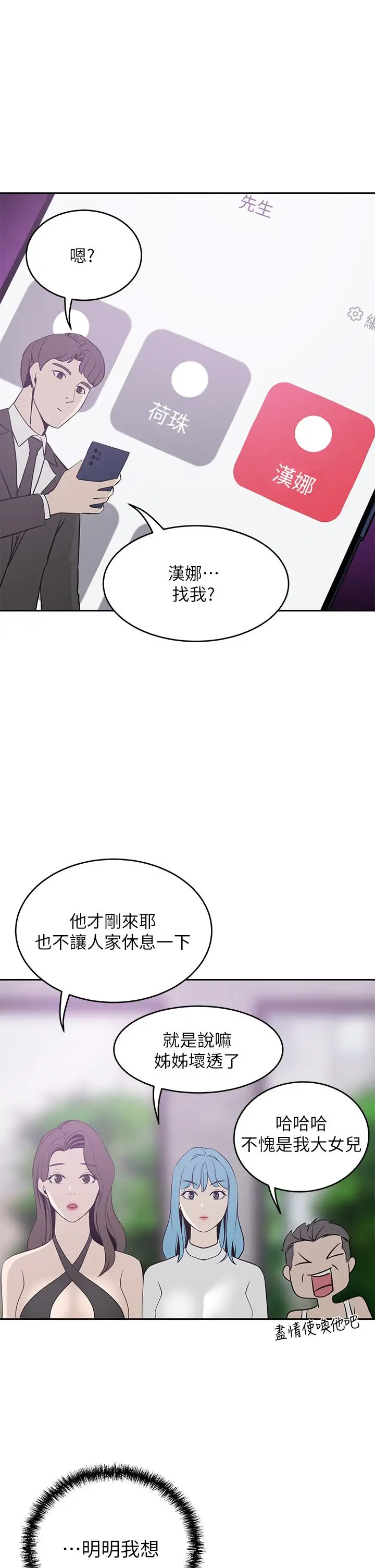 漫画《豪门人妻》第21话第41张图