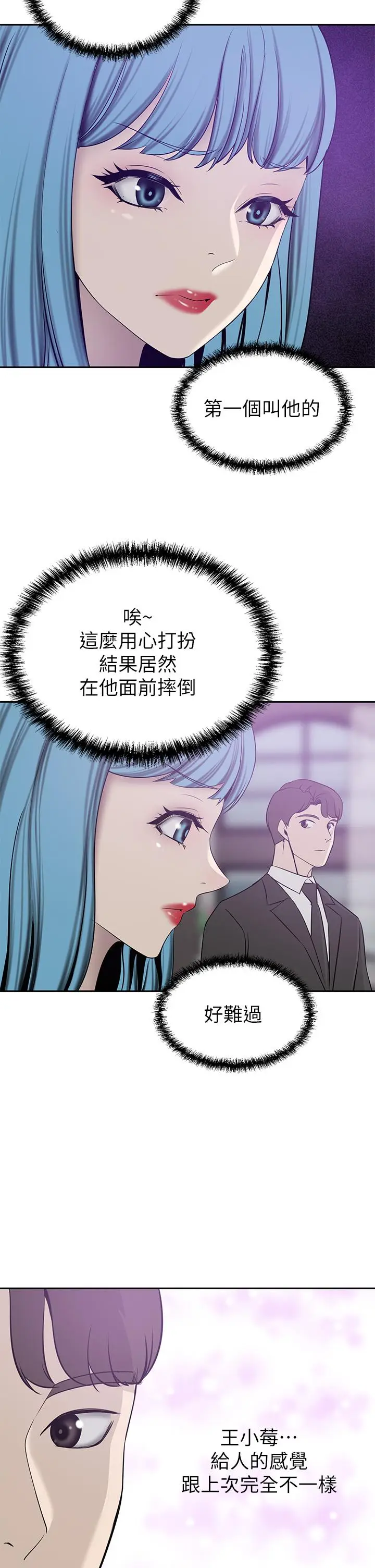 漫画《豪门人妻》第21话第42张图