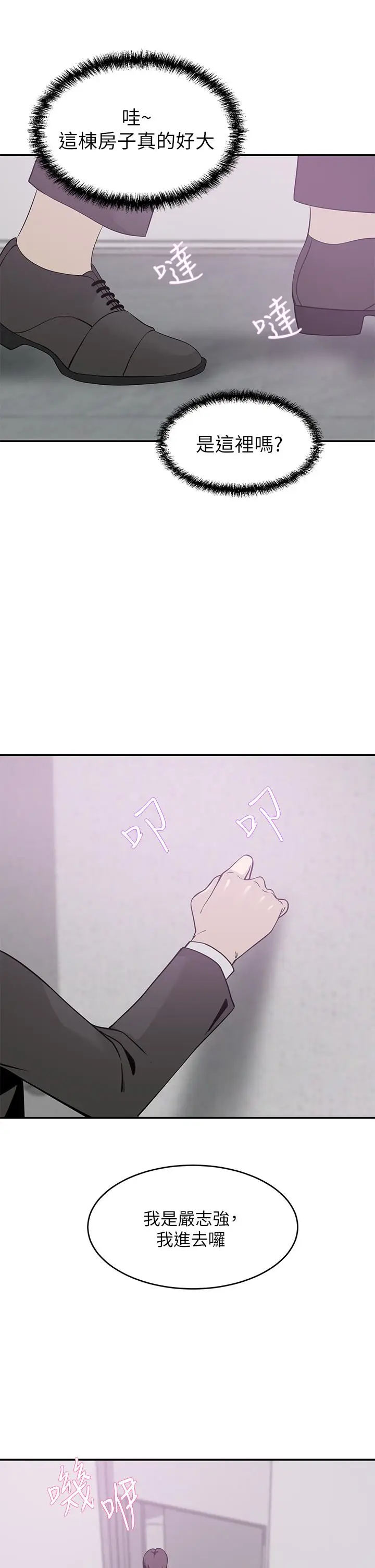 漫画《豪门人妻》第21话第44张图