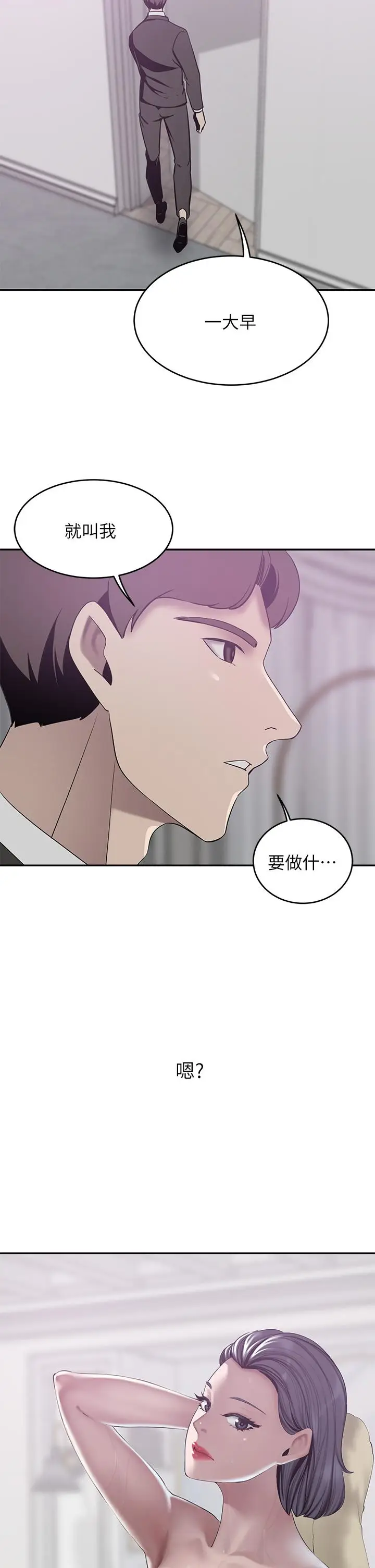 漫画《豪门人妻》第21话第45张图