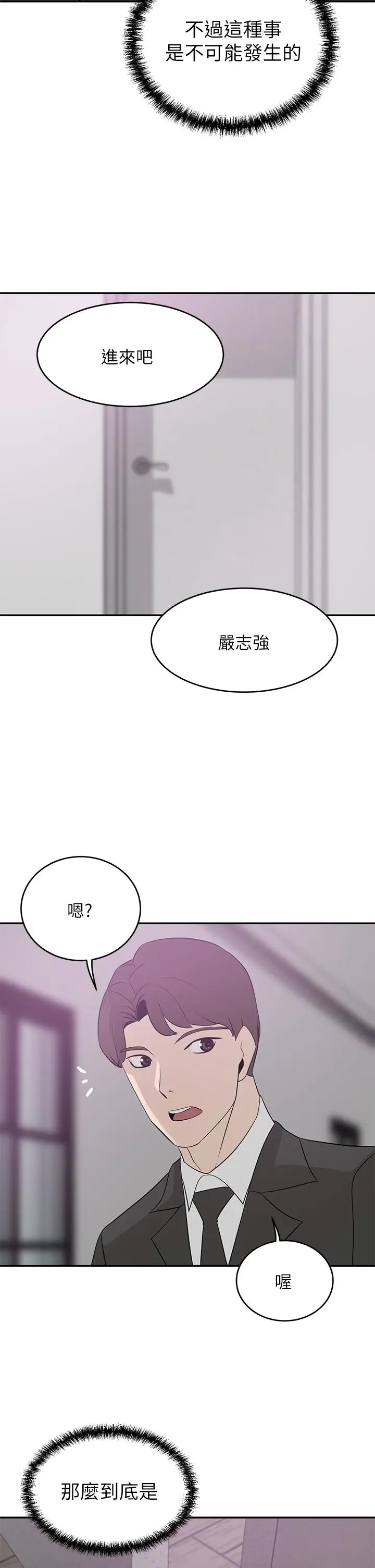 漫画《豪门人妻》第22话第11张图