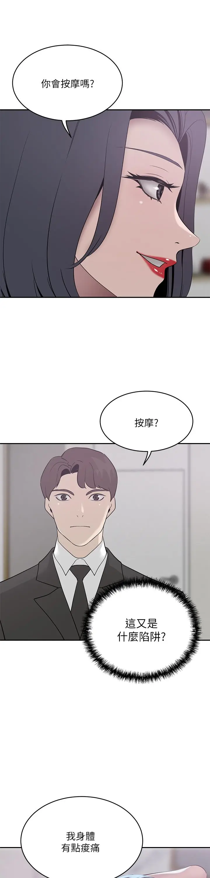 漫画《豪门人妻》第22话第13张图