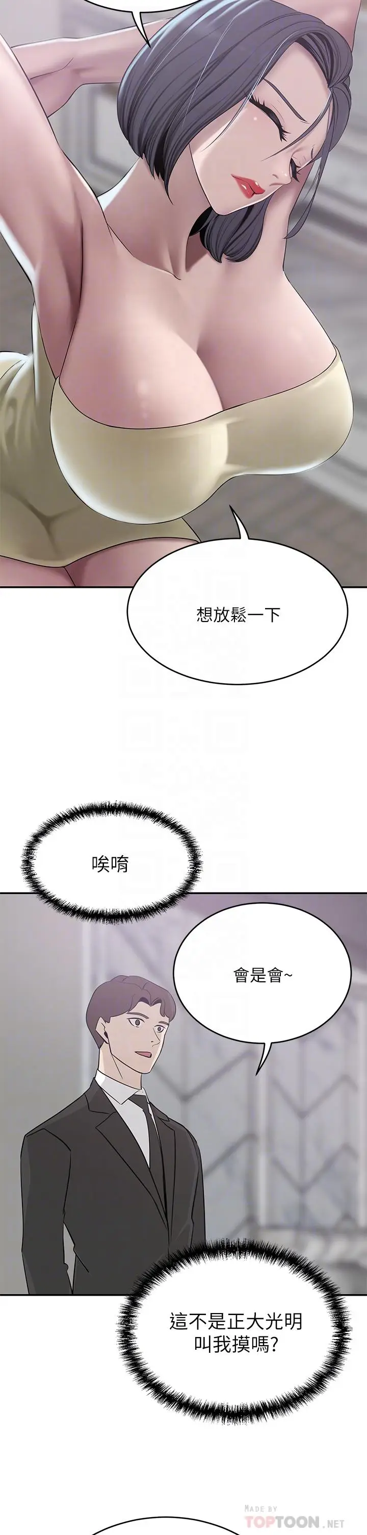 漫画《豪门人妻》第22话第14张图