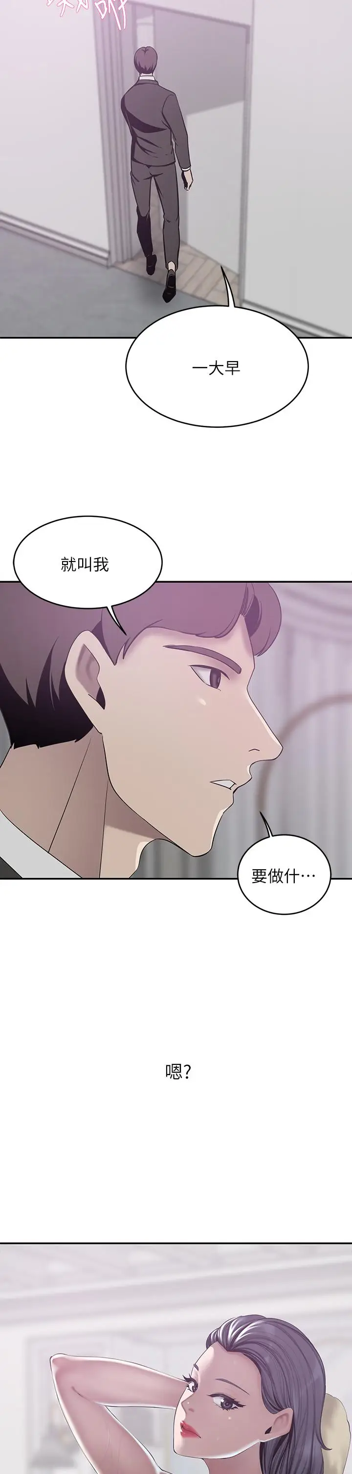 漫画《豪门人妻》第22话第2张图