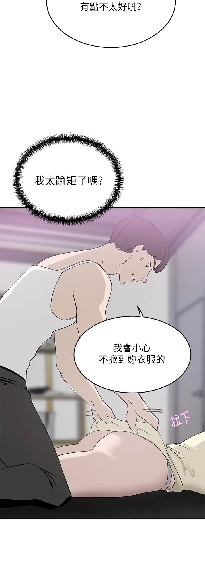 漫画《豪门人妻》第22话第24张图