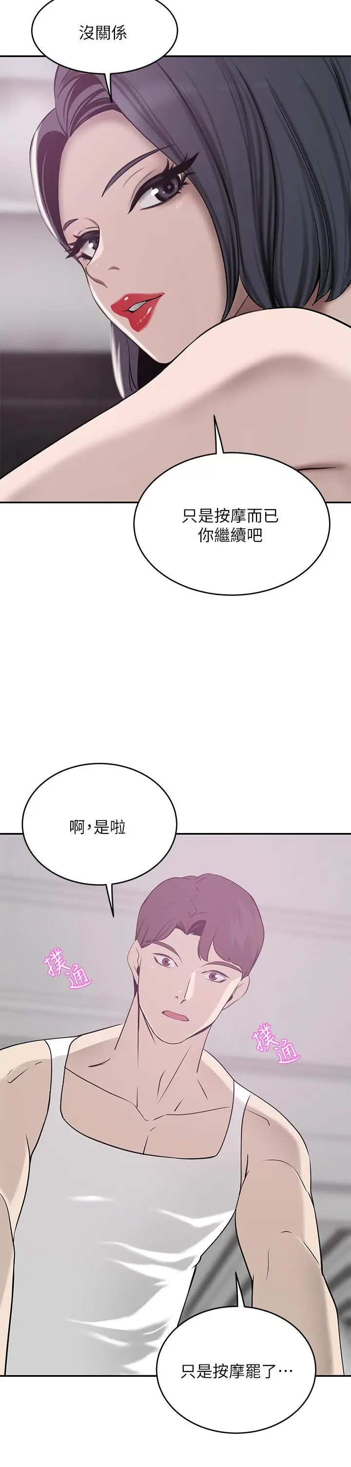 漫画《豪门人妻》第22话第26张图