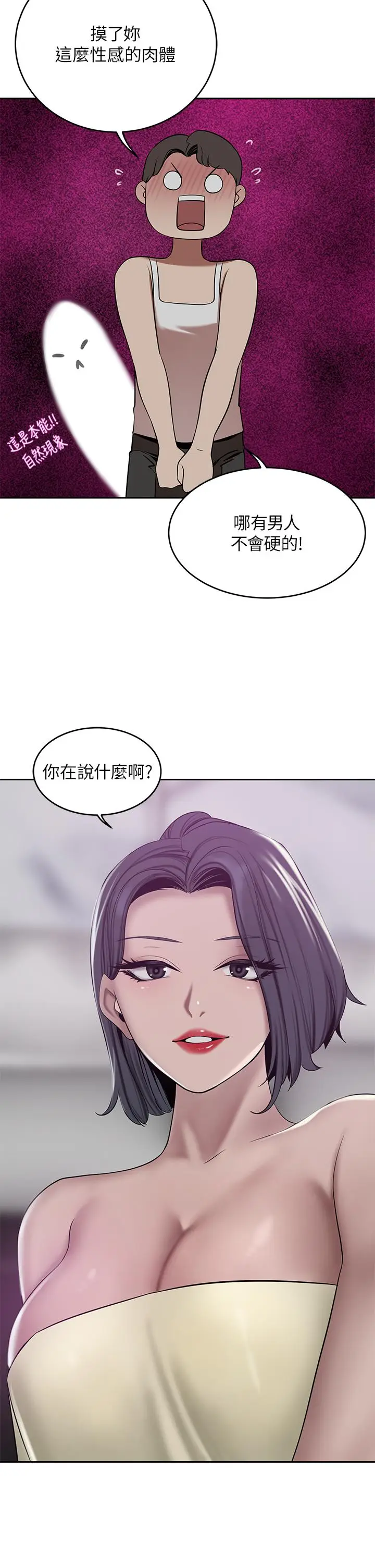 漫画《豪门人妻》第22话第29张图
