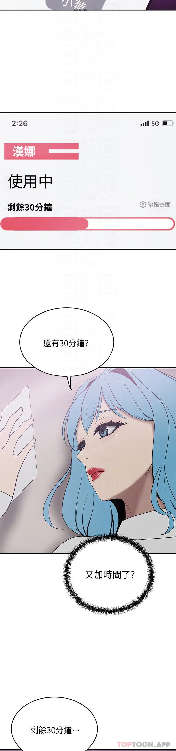 漫画《豪门人妻》第23话第11张图