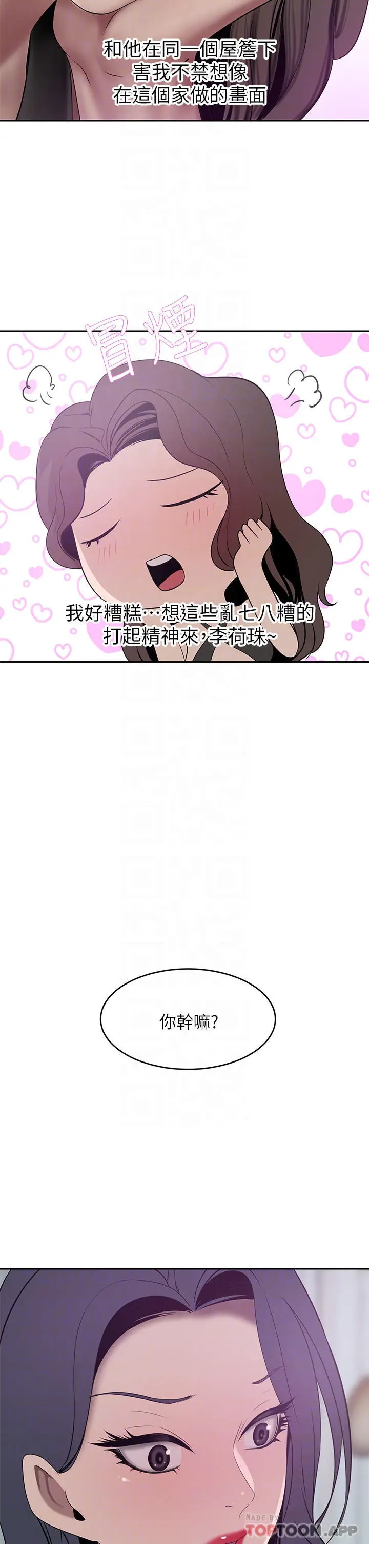 漫画《豪门人妻》第23话第17张图