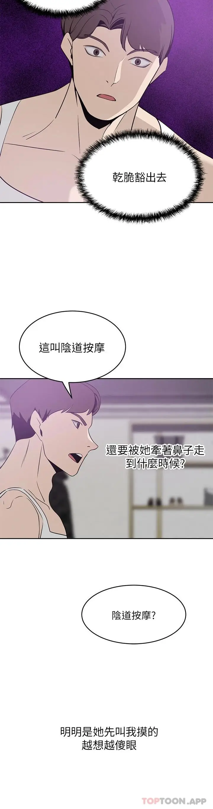 漫画《豪门人妻》第23话第21张图