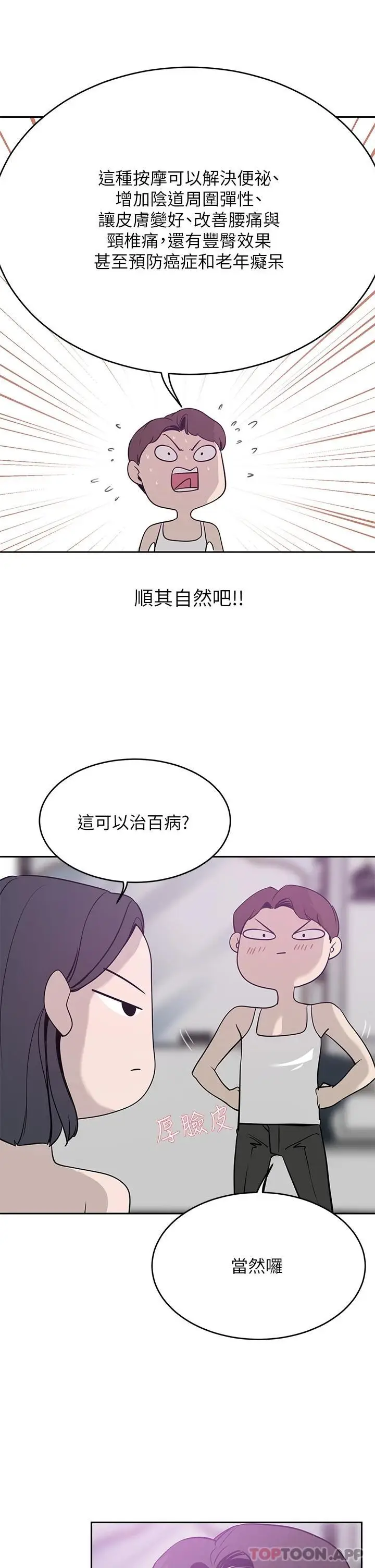 漫画《豪门人妻》第23话第22张图