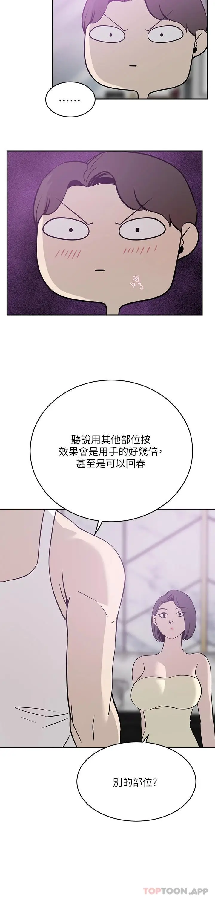 漫画《豪门人妻》第23话第23张图