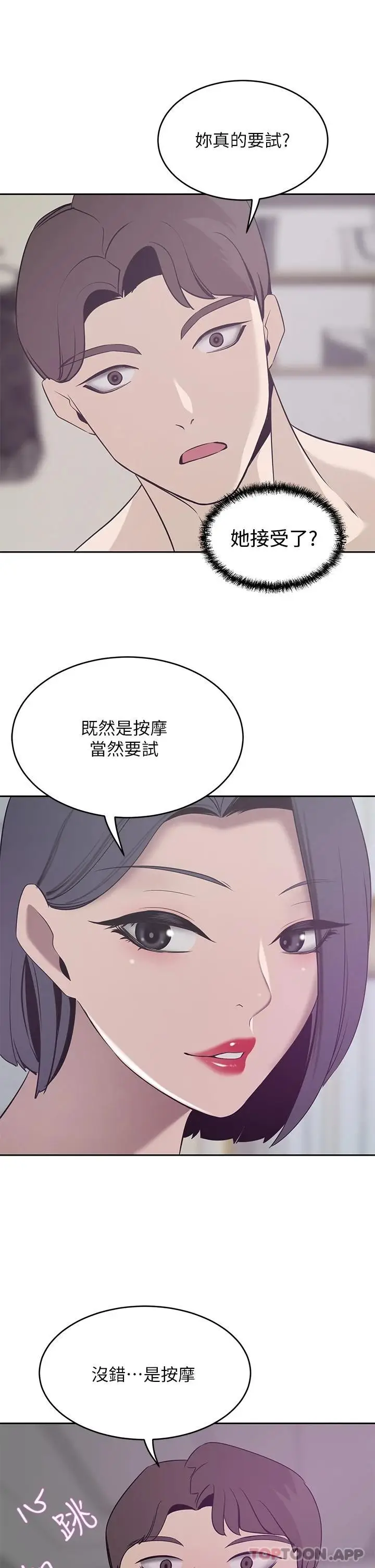 漫画《豪门人妻》第23话第31张图