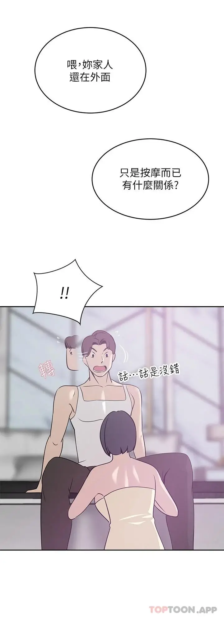 漫画《豪门人妻》第23话第33张图