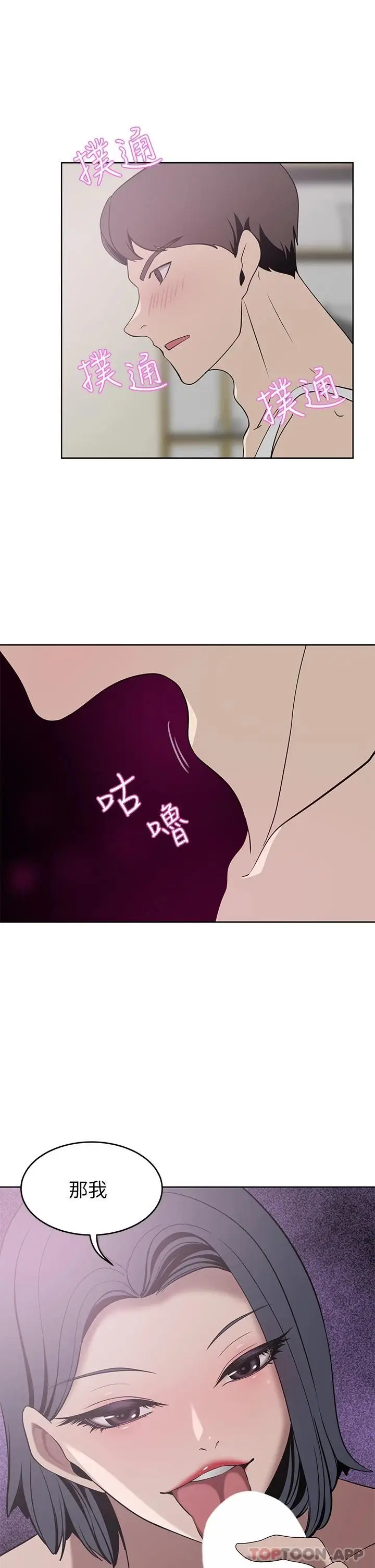 漫画《豪门人妻》第23话第41张图